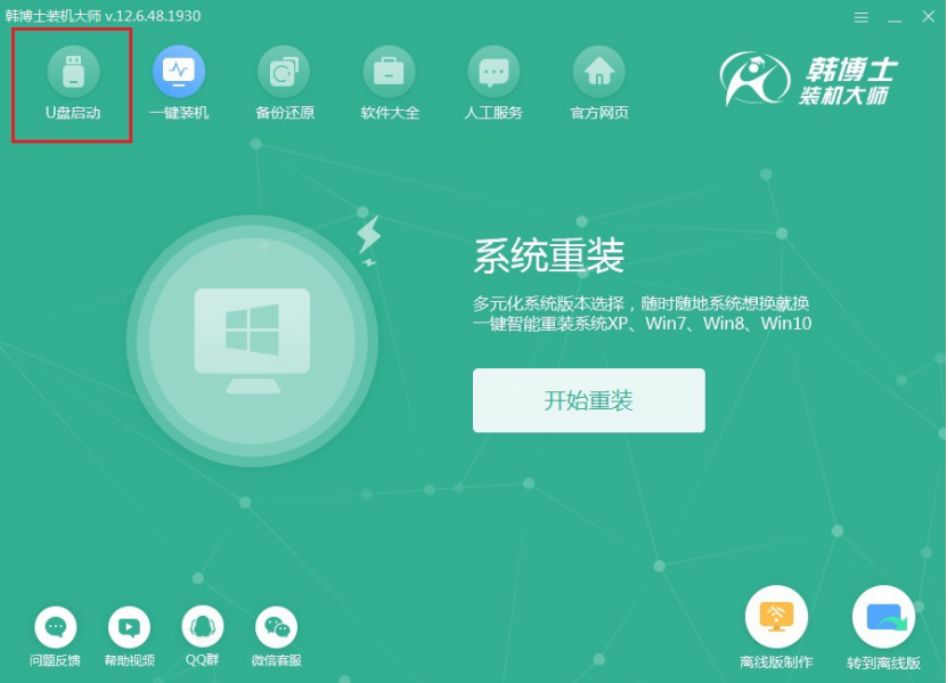 韓博士教你如何用U盤(pán)重裝win7系統(tǒng)