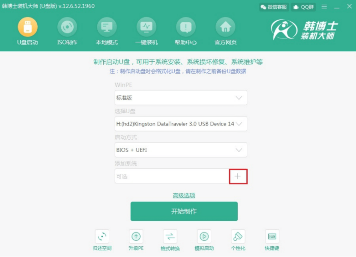 韓博士教你如何用U盤(pán)重裝win7系統(tǒng)