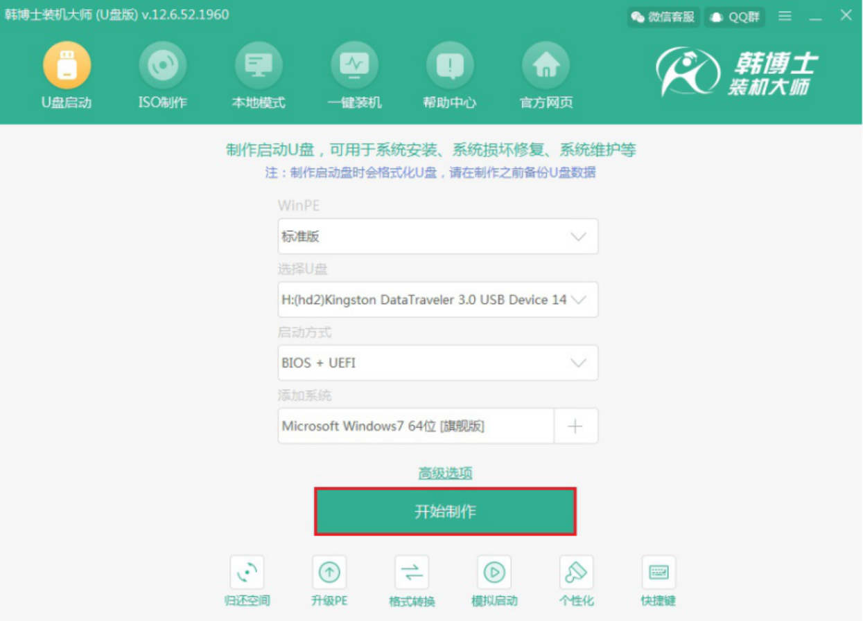 韓博士教你如何用U盤(pán)重裝win7系統(tǒng)