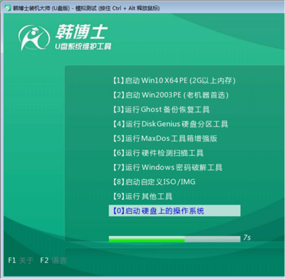韓博士教你如何用U盤(pán)重裝win7系統(tǒng)