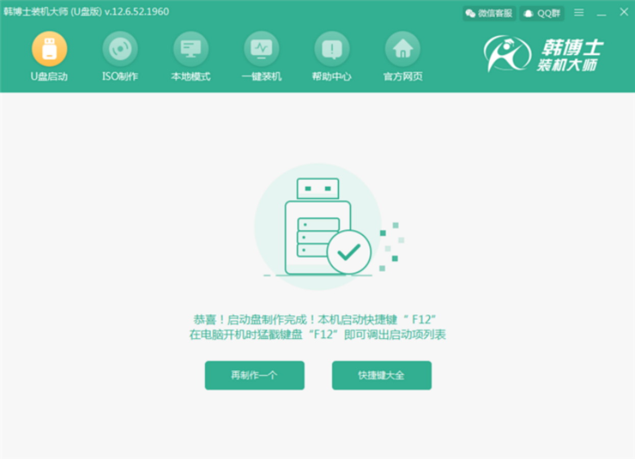 韓博士教你如何用U盤(pán)重裝win7系統(tǒng)