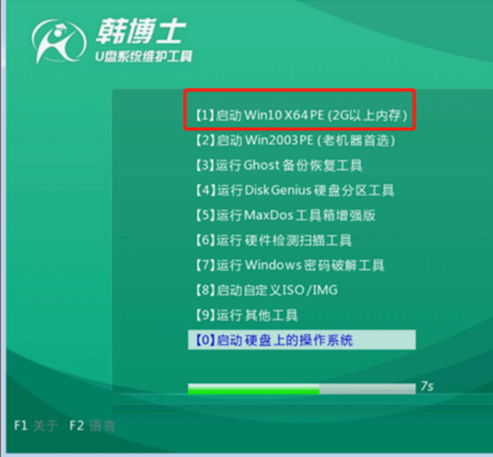 韓博士教你如何用U盤(pán)重裝win7系統(tǒng)