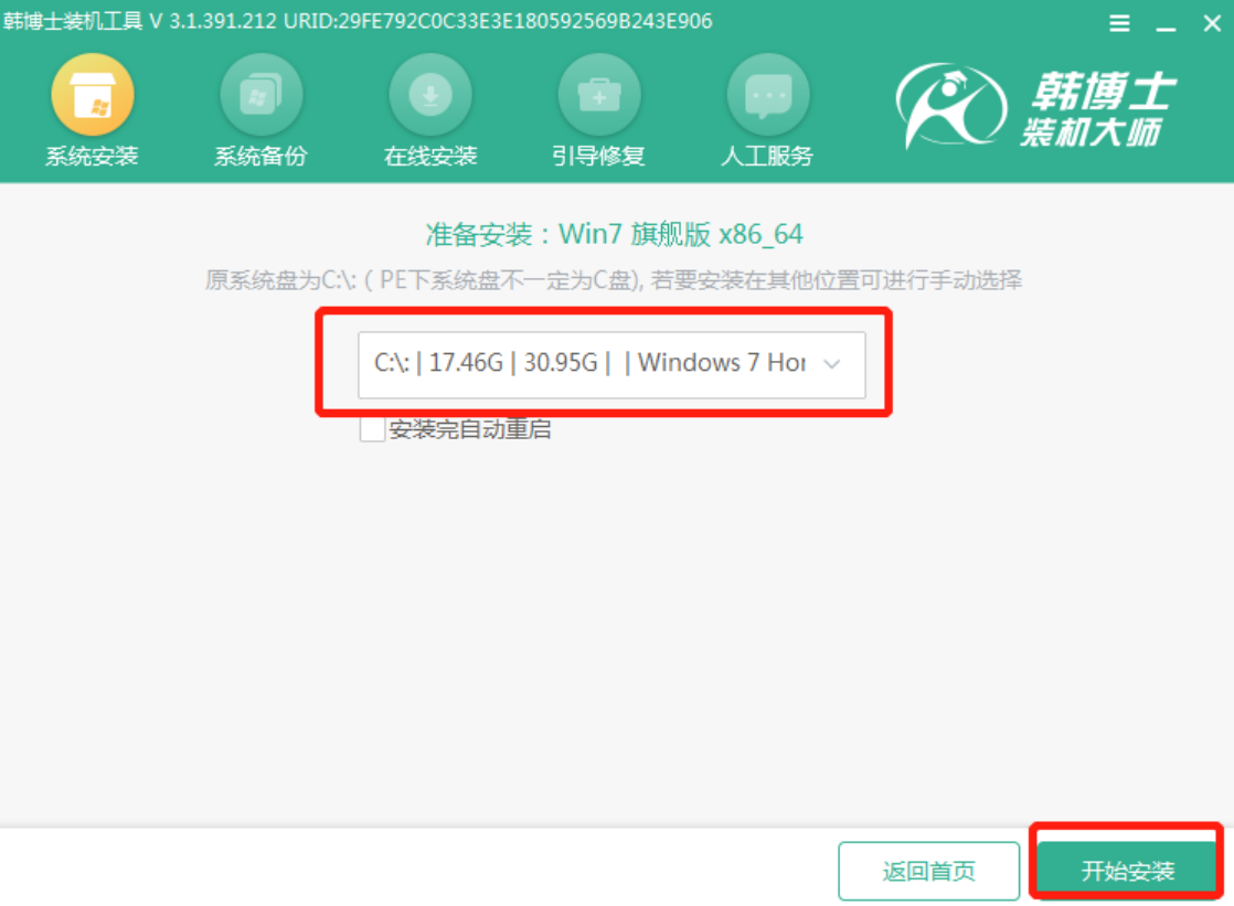 韓博士教你如何用U盤(pán)重裝win7系統(tǒng)